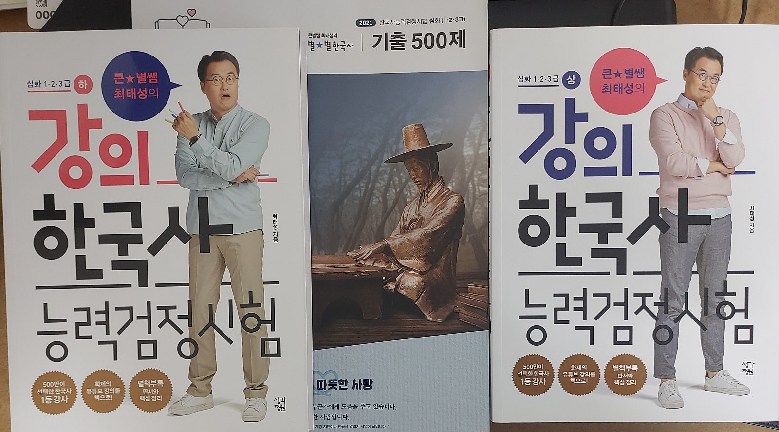 별별한국사 기출500제 최태성 최신교재 판매합니다.