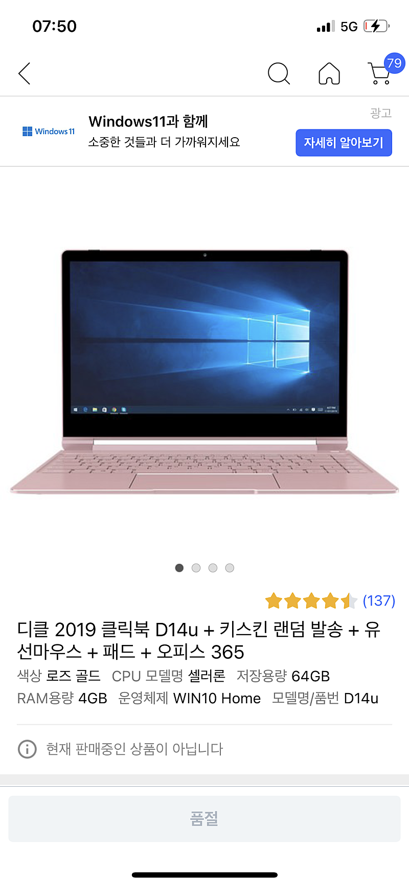 디클 D14 노트북 판매해용