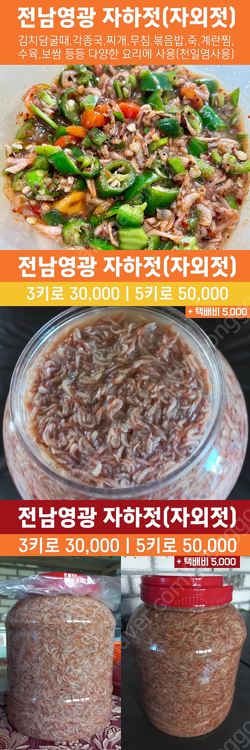 전남영광 자하젓 (자외젓) 젓갈 김치 김장 김치찌개 다양한요리에 사용