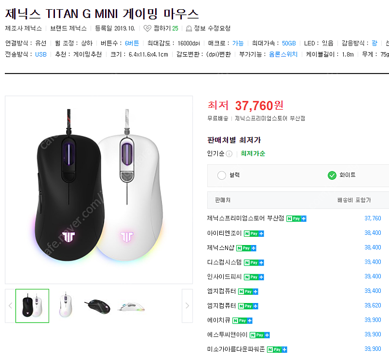 타이탄 g mini, 앱코 해커 a250 둘다화이트