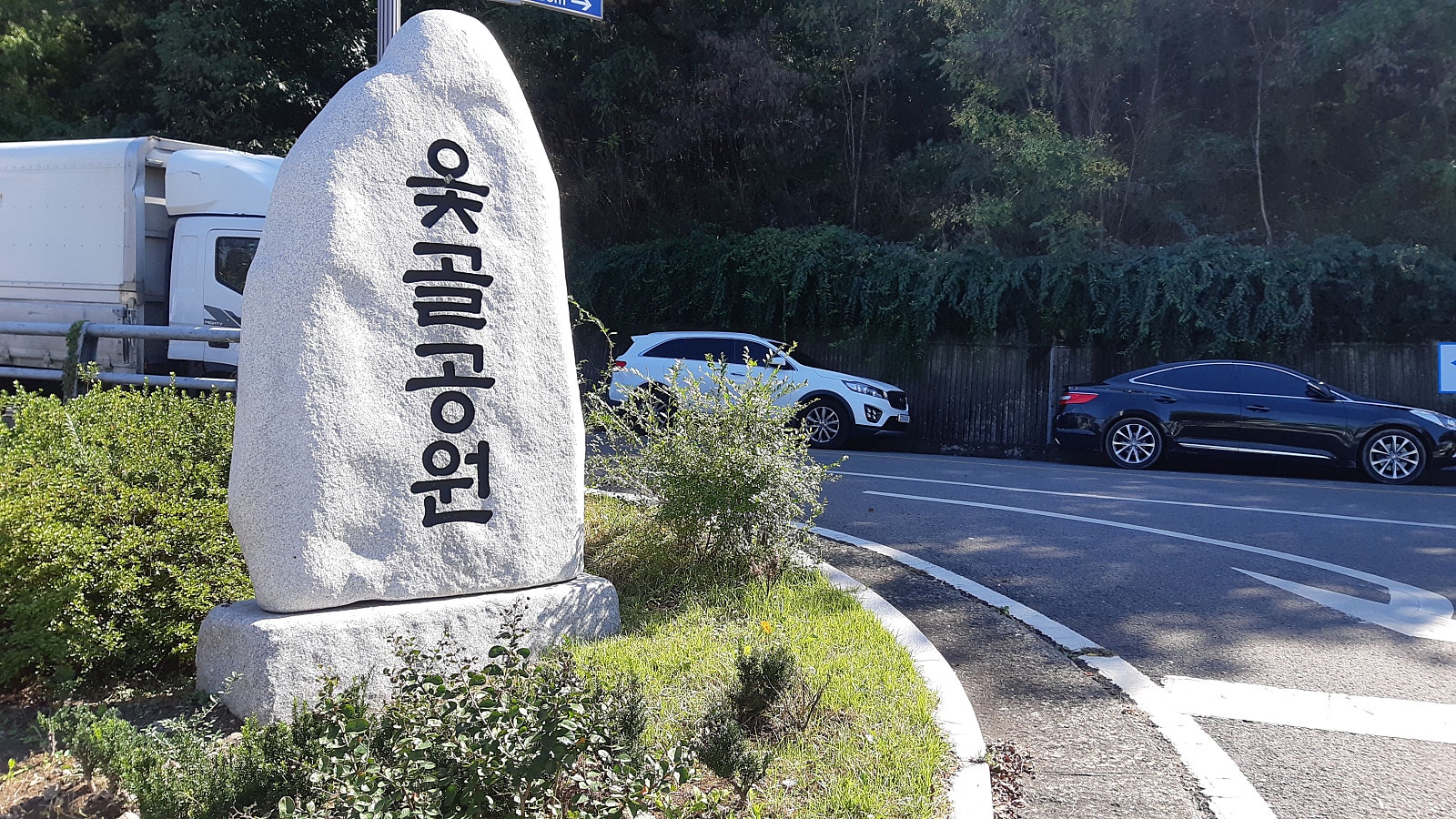 옻골공원 이미지