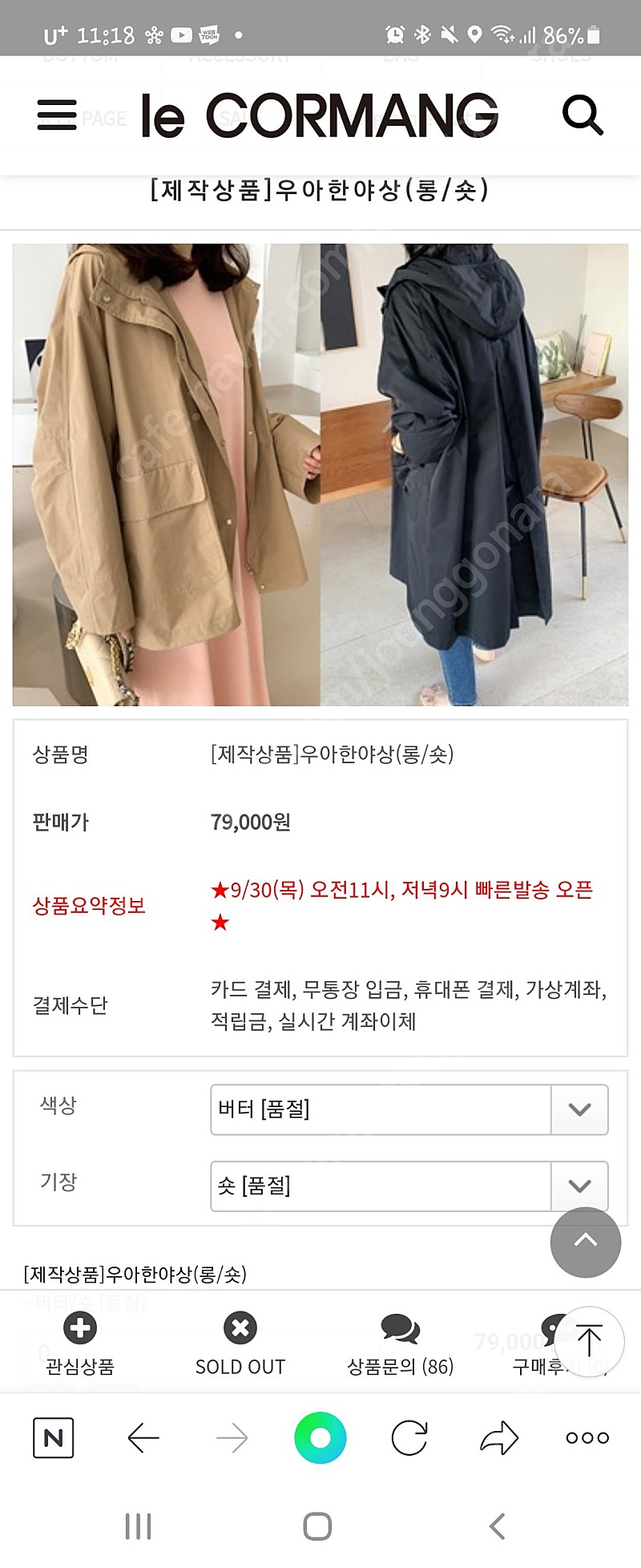 르꼬르망 우아한야상 버터 숏 판매합니다.