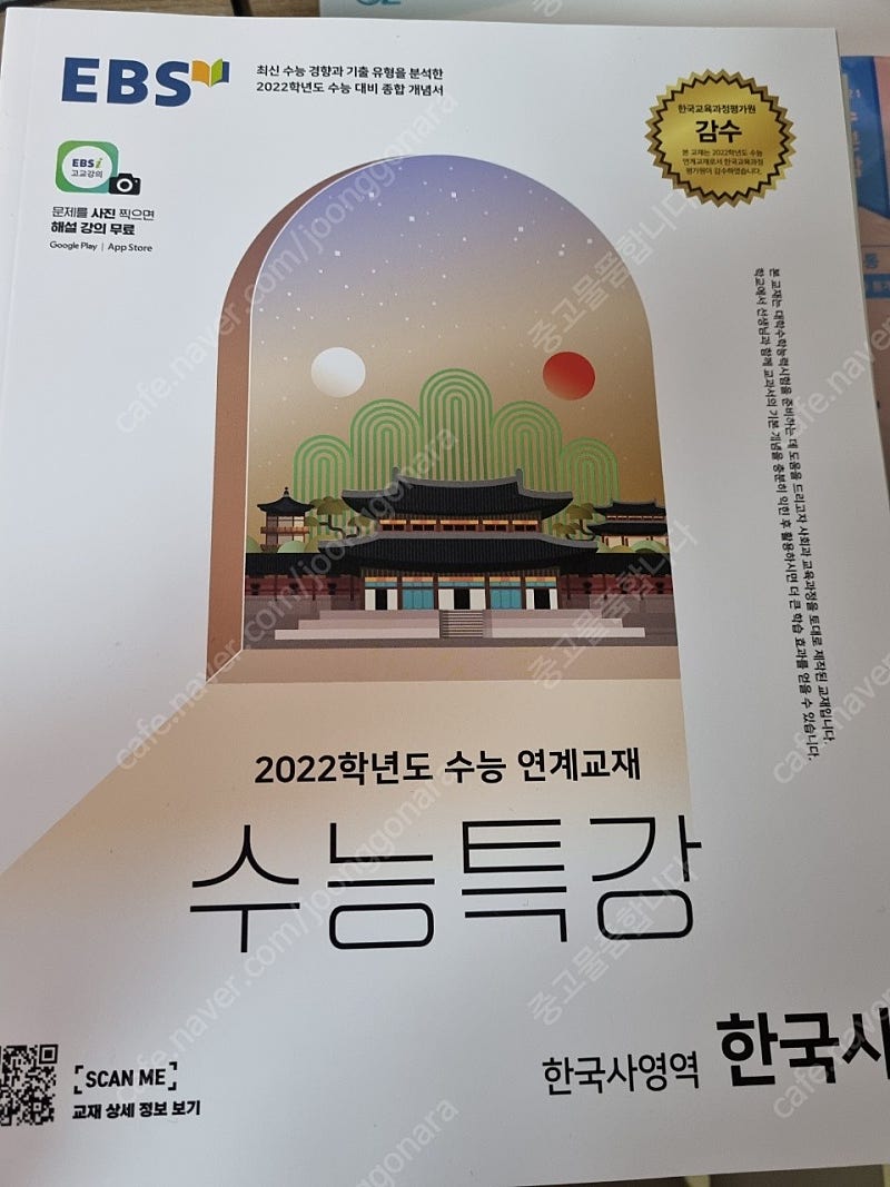 [새책] EBS어휘연계교재: 국어/영어+ 수특(국어:화작,한국사)