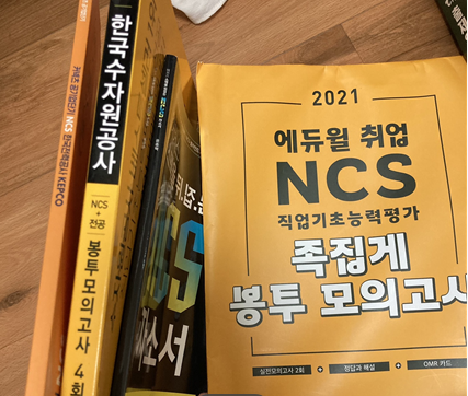 수자원공사 봉모/ 한수원 봉모 / 에듀윌 취업 NCS 족집게 봉투모의고사 / 커넥츠 공기업단기 NCS 한전