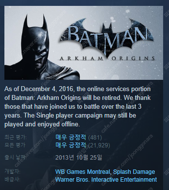 Batman Arkham Origins ( 배트맨 아캄나이트 오리진) 스팀키 판매합니다