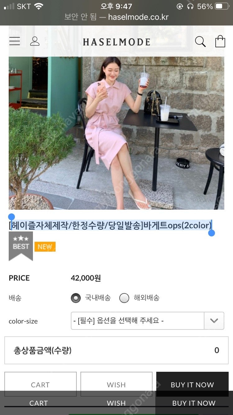 헤이즐자체제작/한정수량/당일발송]바게트ops(2color) 새상품 핑크 운포35000
