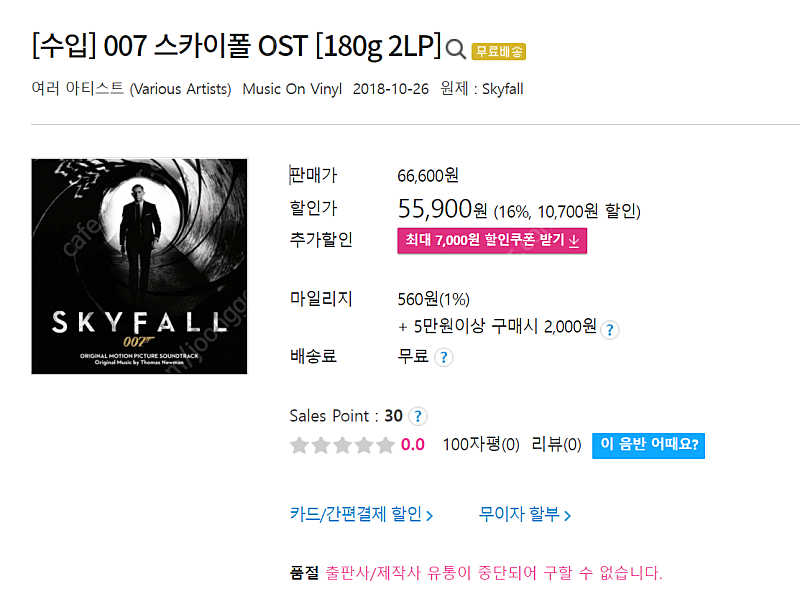 [구합니다] 007 스카이폴 OST LP