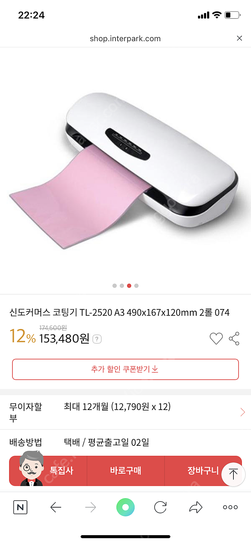 신도커머스 코팅기