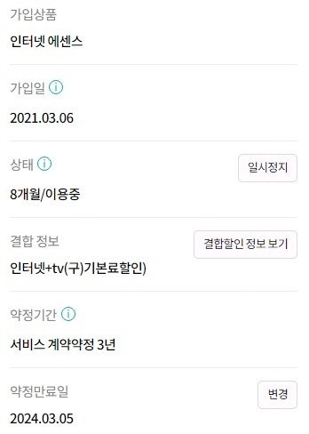 KT 인터넷 양도 명의변경 명의이전 1기가 / 이전설치비 포함 8만원 지원