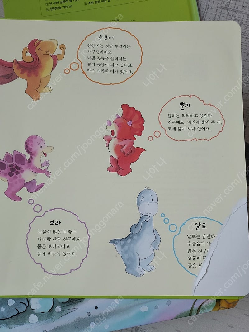 공룡유치원--2