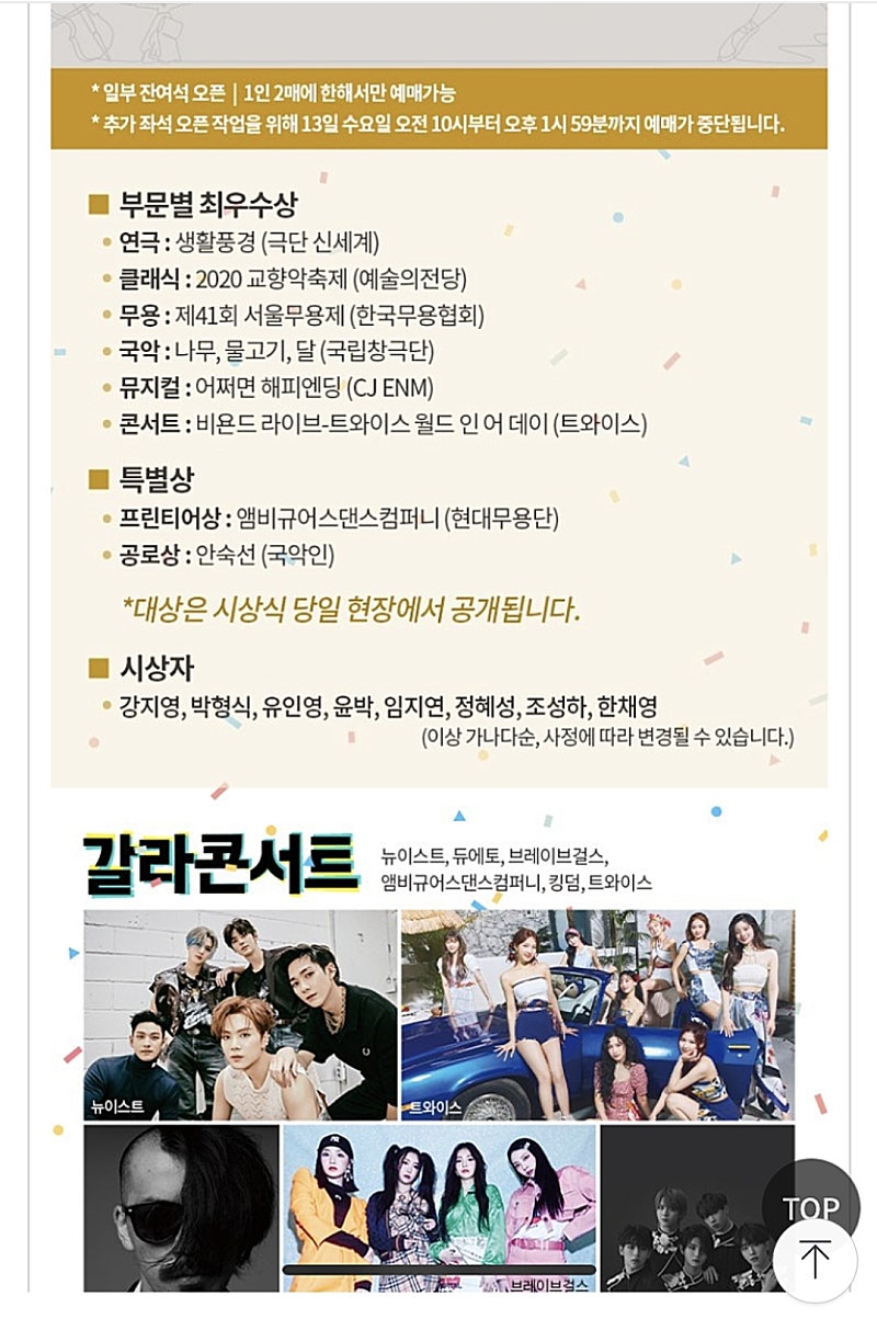 이데일리 문화대상 초정권 2매 트와이스