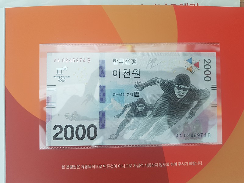 평창올림픽 기념지폐 3종싸게 일괄판매