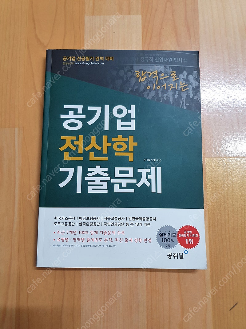 공기업 전산학 시험대비, 정보처리기사 필기/실기, SQL 개발자(SQLD), 판매합니다