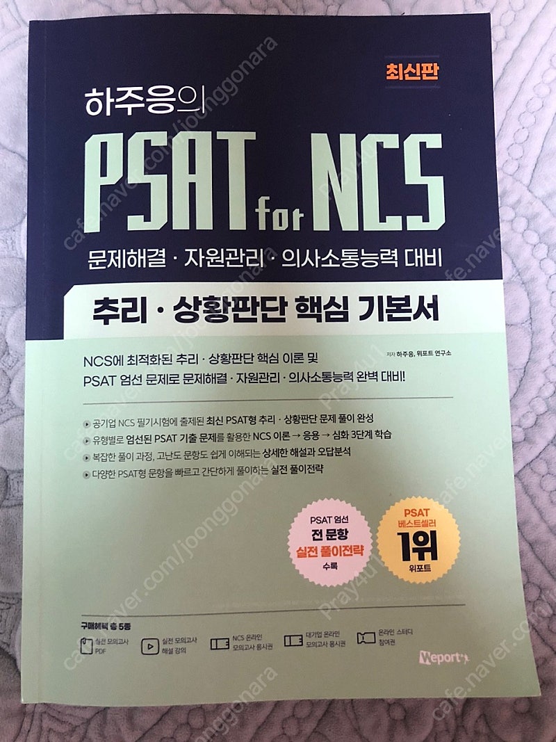 하주응 psat for ncs