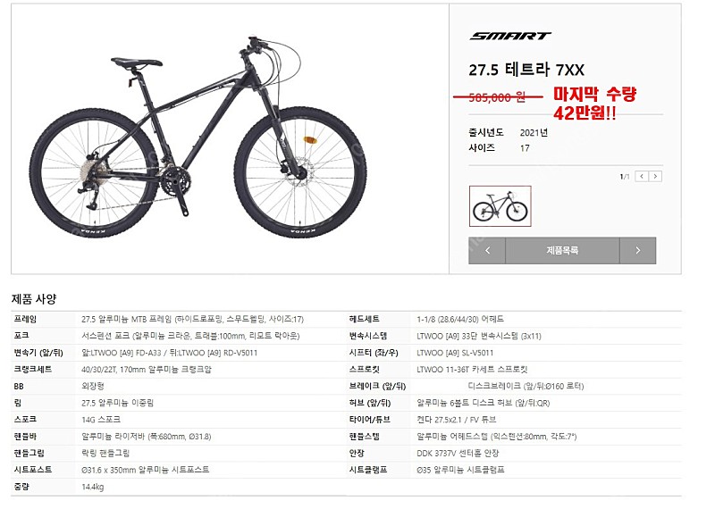 (새상품)삼천리 스마트 테트라7XX MTB 자전거 판매