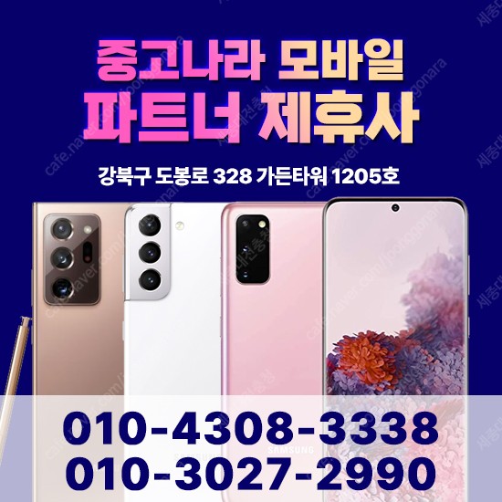 A급 갤럭시 S20 + 플러스 BTS 자급제 / 정상해지 45만원