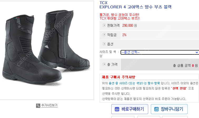 TCX Explorer 4고어텍스 방수 부츠 블랙 42사이즈 팝니다