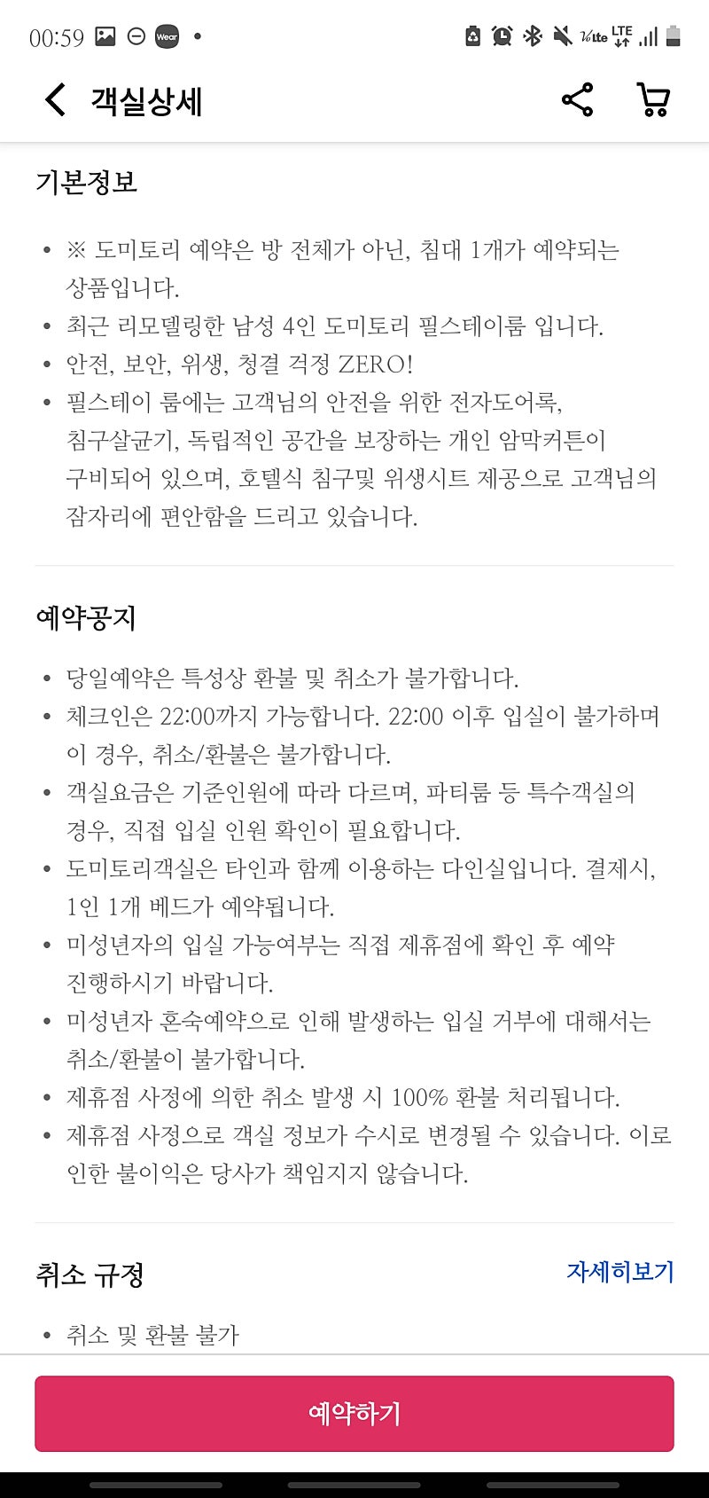 제주 간드락 게스트하우스 도미토리 숙박권(10.21.수...--2