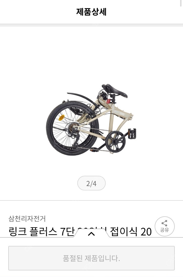 삼천리 2021 접이식 자전거