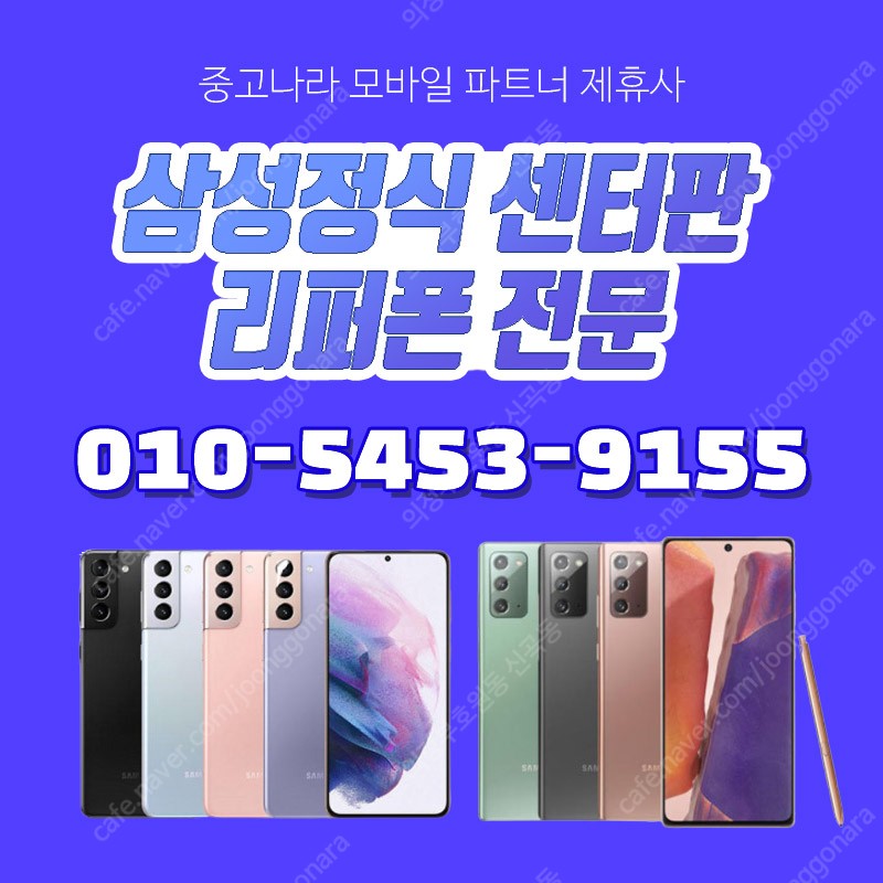 센터판 갤럭시 노트10+ 50만 상태 새제품 삼성정식 리퍼폰 올교체