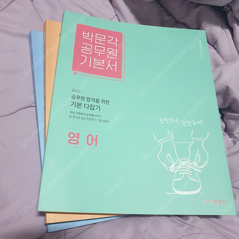 [새책] 2021 박문각 국어/영어/한국사 기본서