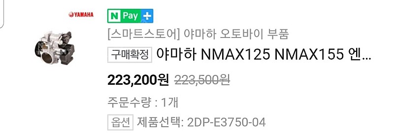 YAMAHA NMAX 스로틀바디 (21년 이전 구형차량)