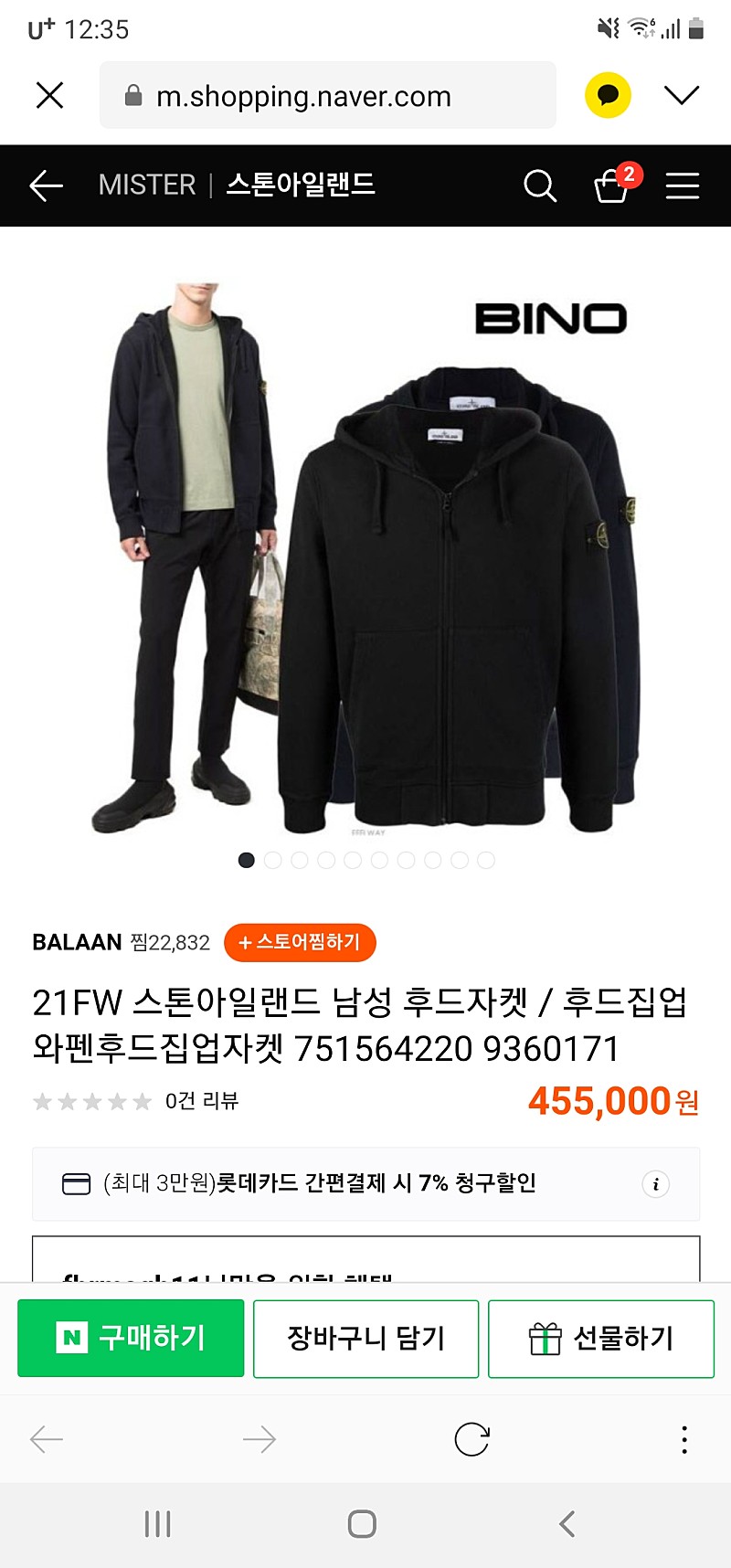 [21FW - 판매] 스톤 아일랜드 집업 후드 (Black)