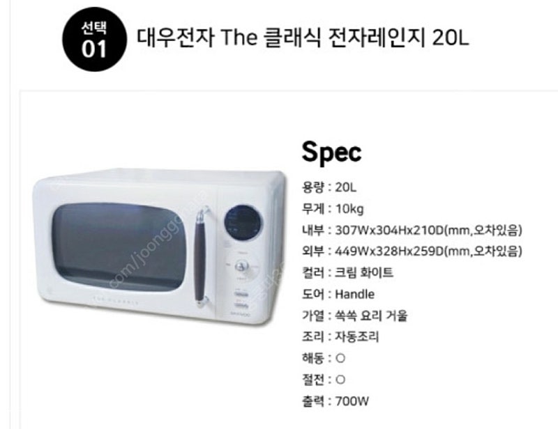 대우 더클래식 전자렌지 20L 양산 주진동