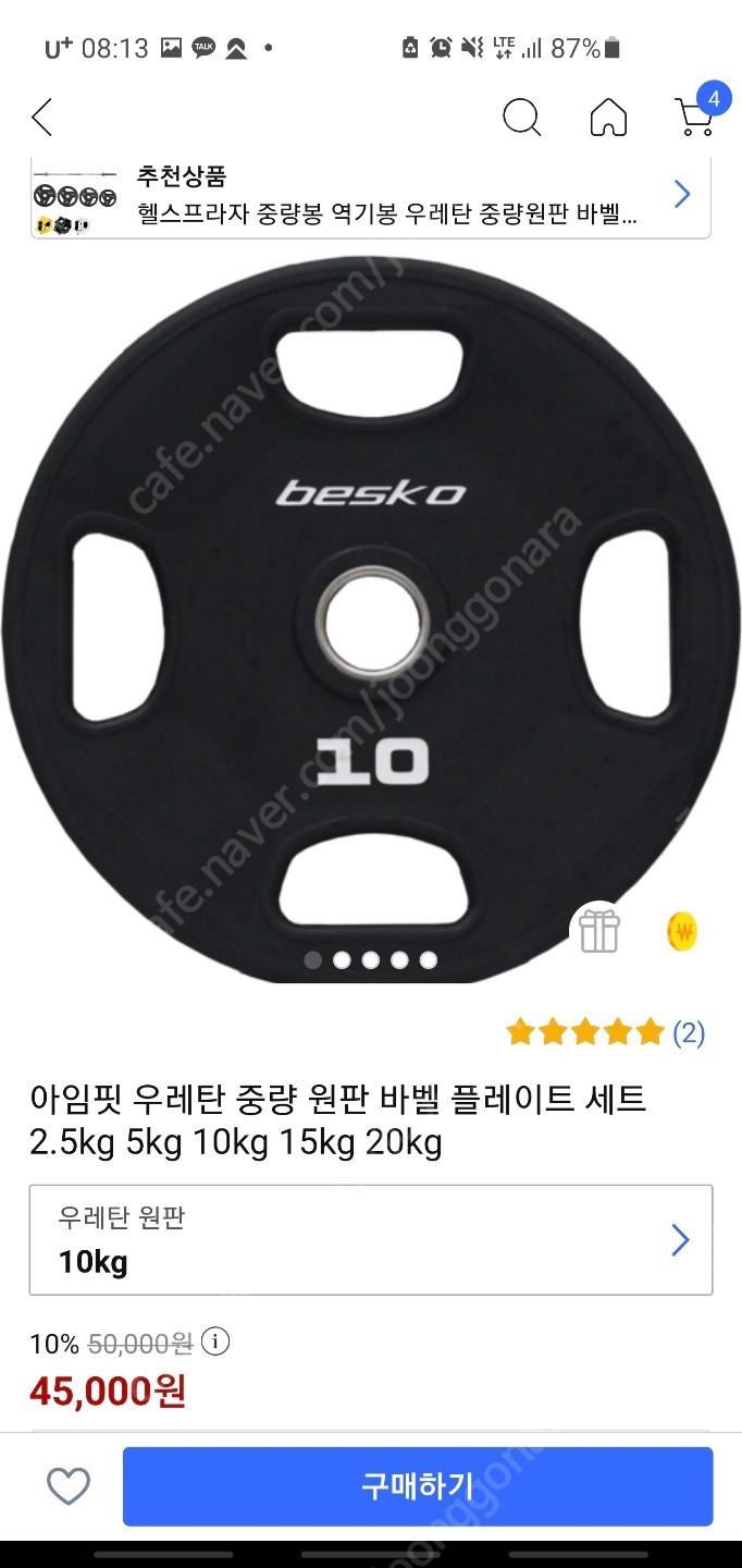 우레탄 중량 원판낱개10,20kg