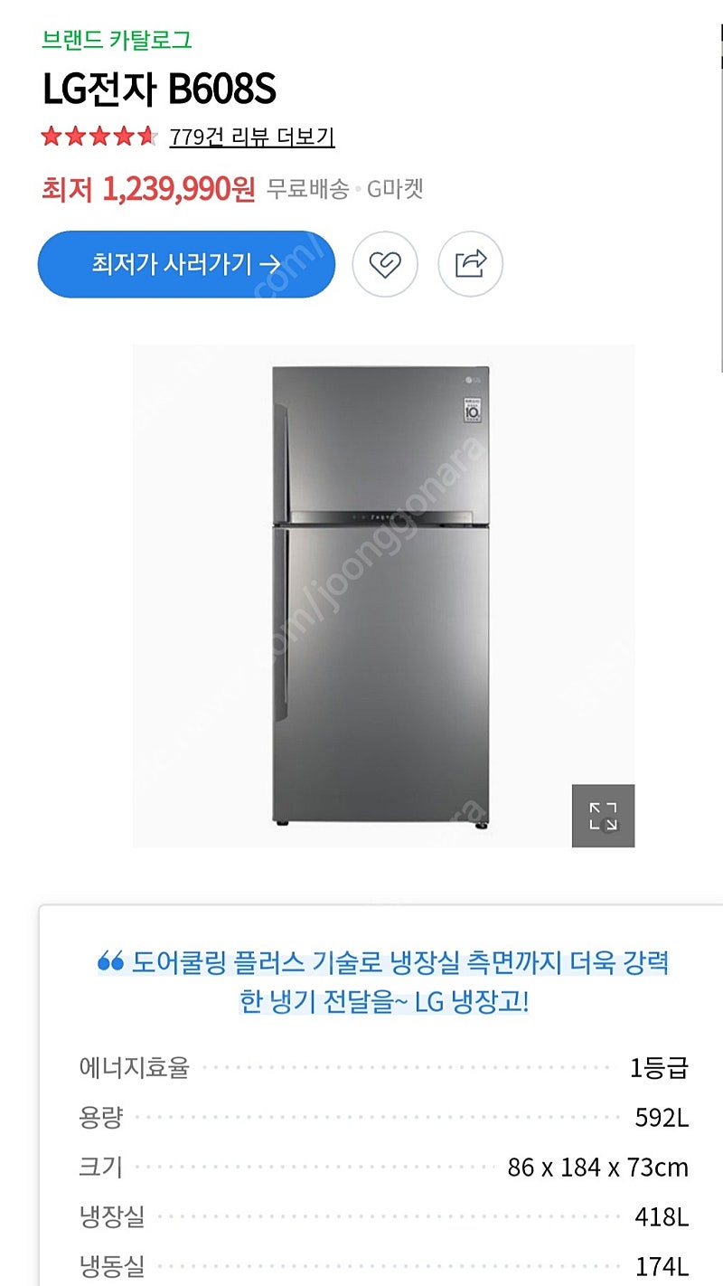 LG 냉장고 592L
