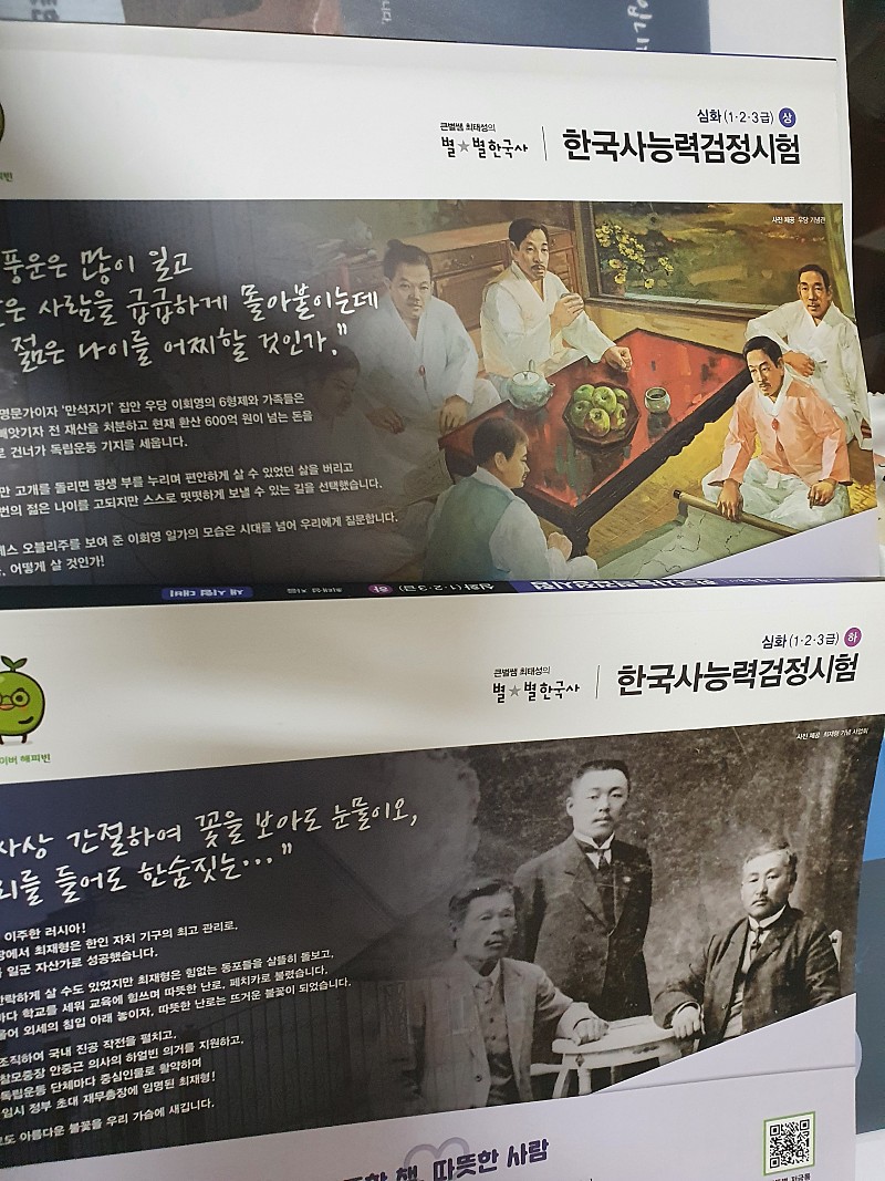 최태성 별별 한국사 기출500제 팝니다