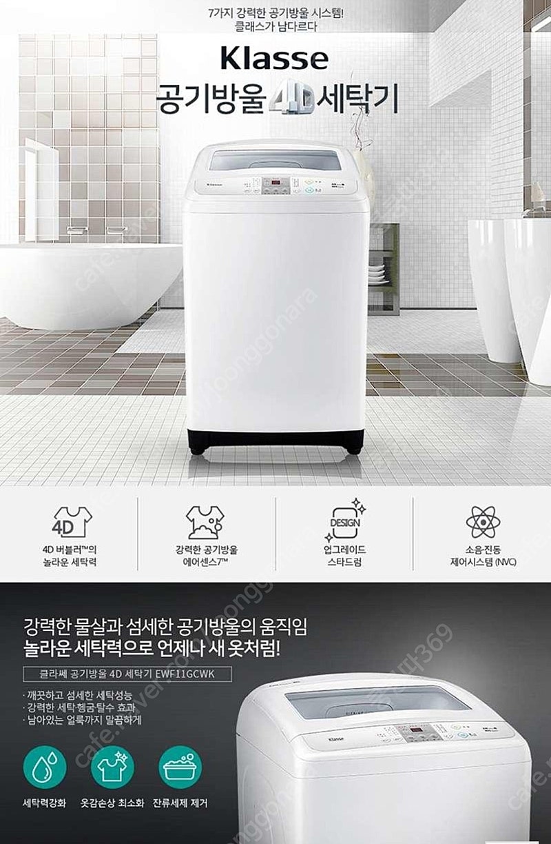 대우 클라쎄 세탁기 11kg
