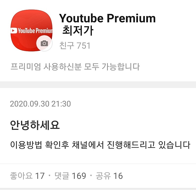 3000원-유튜브 프리미엄 + 뮤직 4개월 <썼던분도 O>
