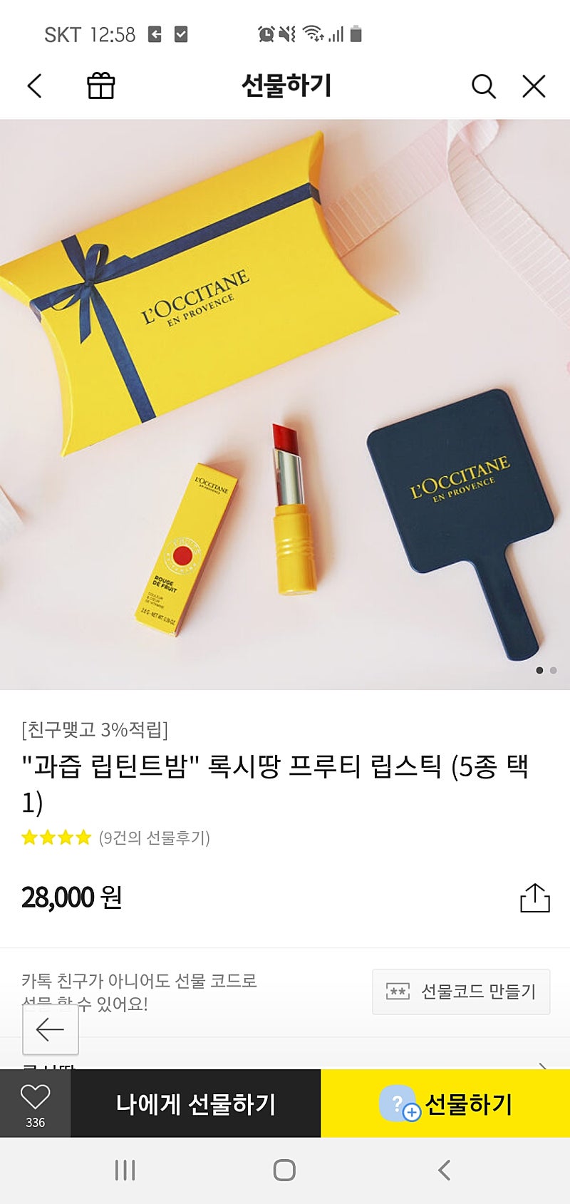 록시땅 과즙 립틴트밤 프루티 립스틱