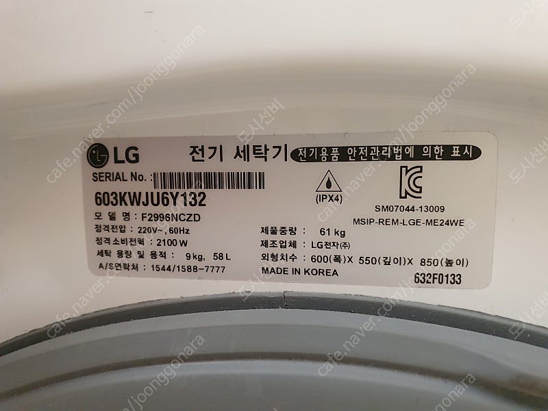 LG 트롬 드럼세탁기 9kg 58L