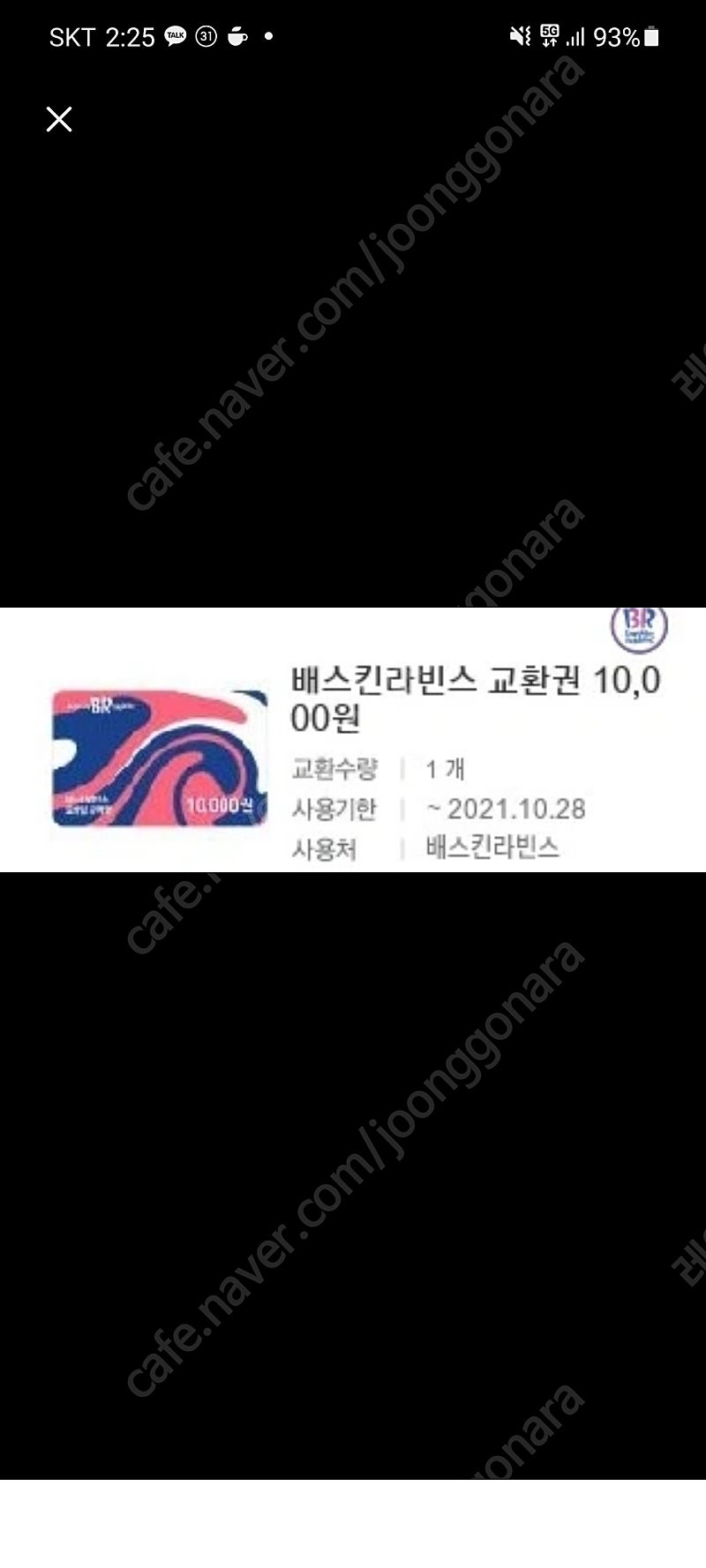 베스킨라벤스 10000원 금액권