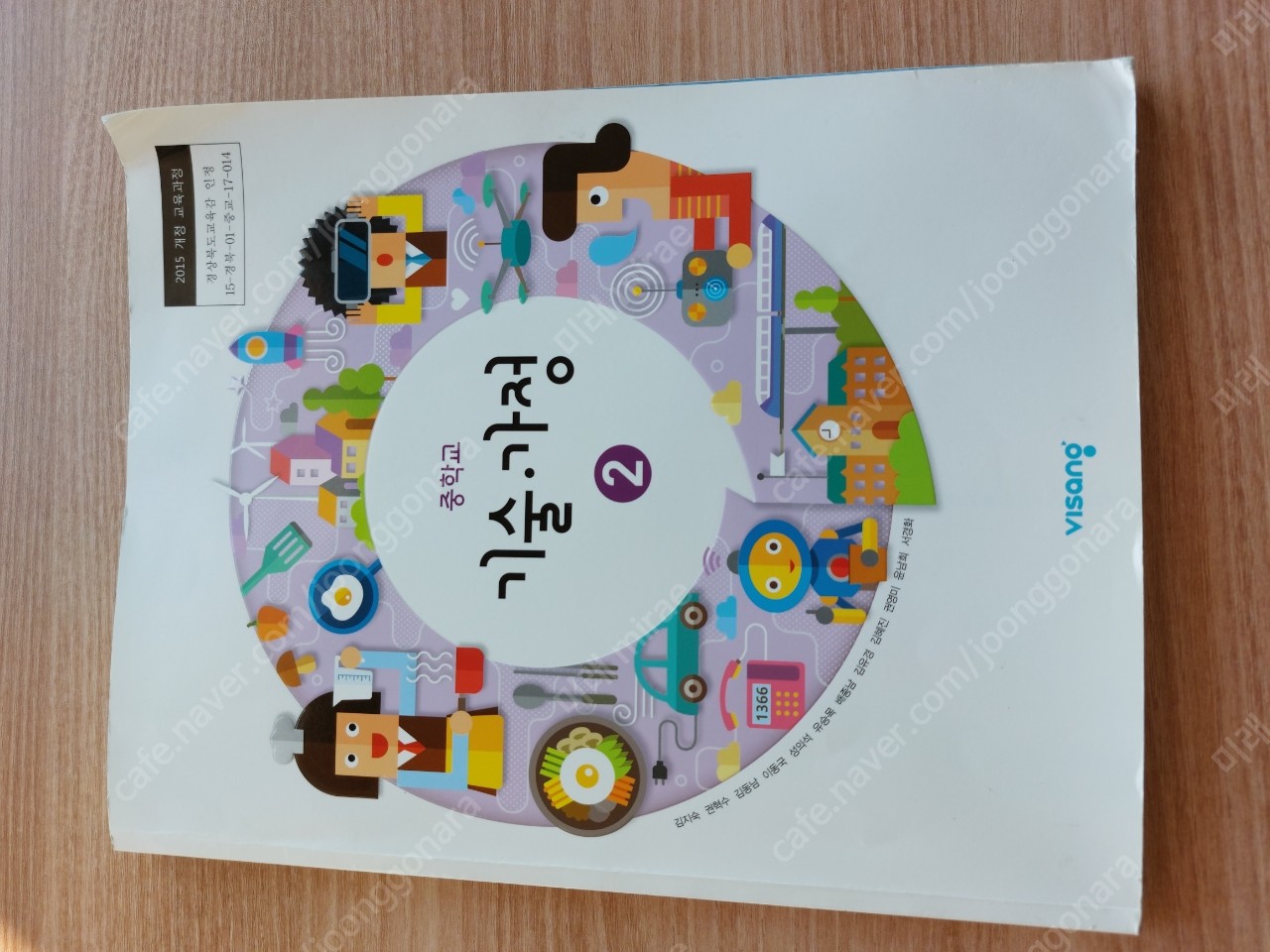 비상 기술가정2 교과서 미사용 | 학습/교육 | 중고나라 비상 기술가정2 교과서 미사용 | 학습/교육 | 중고나라
