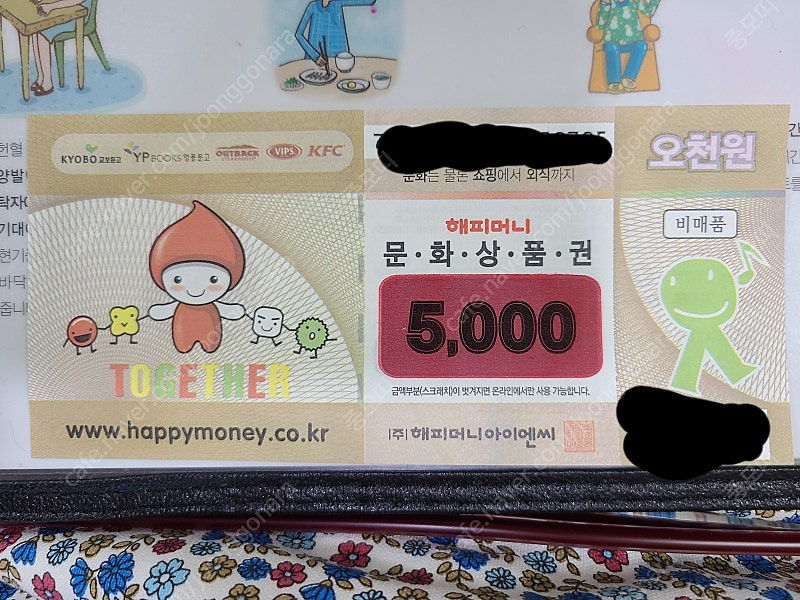 해피머니 5000원 상품권