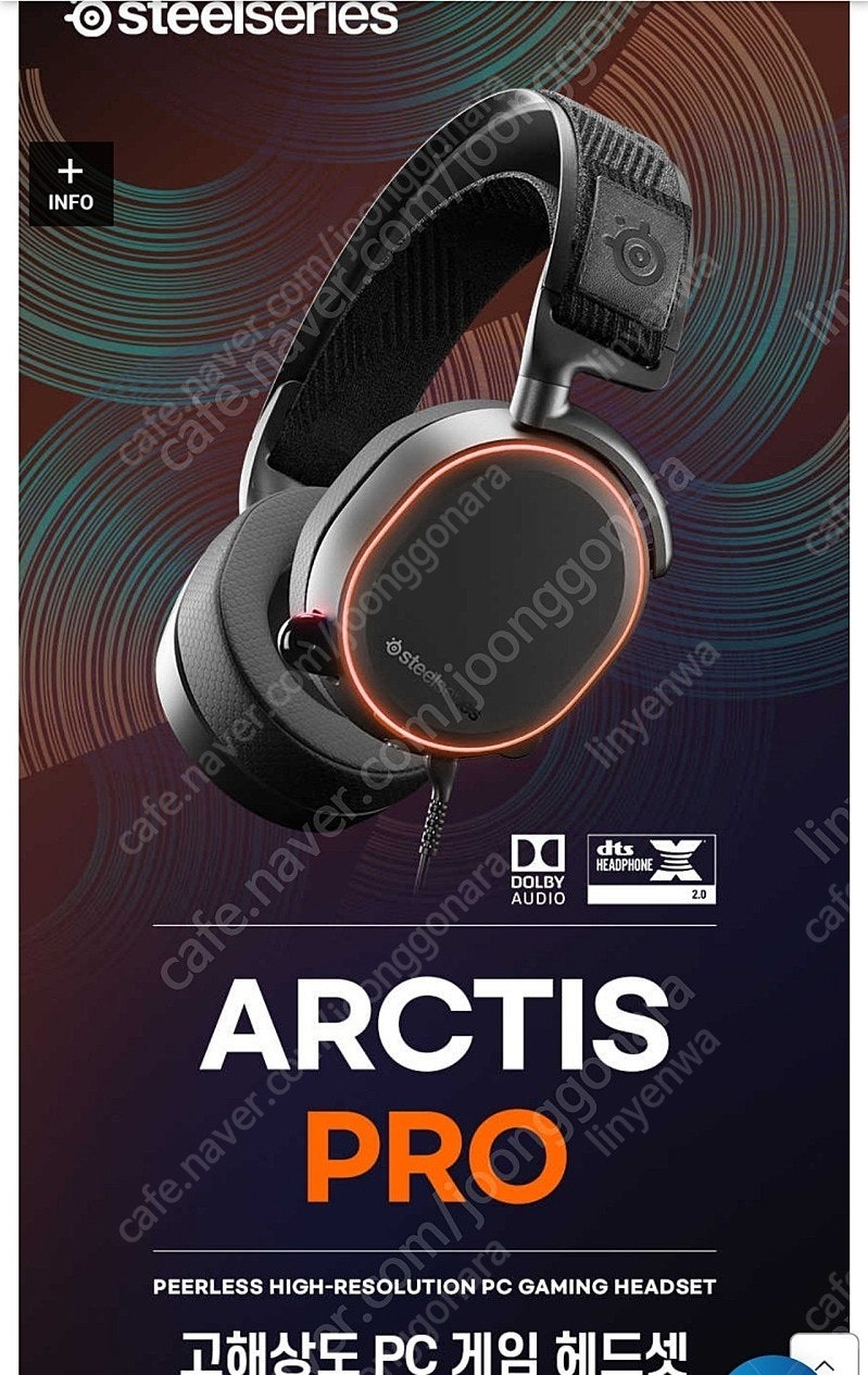 스틸시리즈 arctis pro 유선 헤드셋 판매합니다.