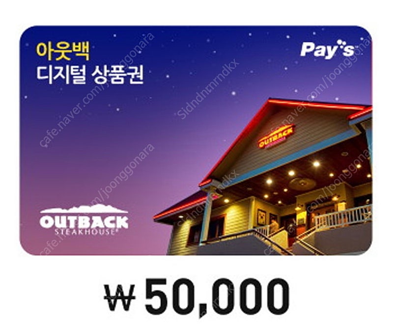 아웃백상품권 80%가격에드려요
