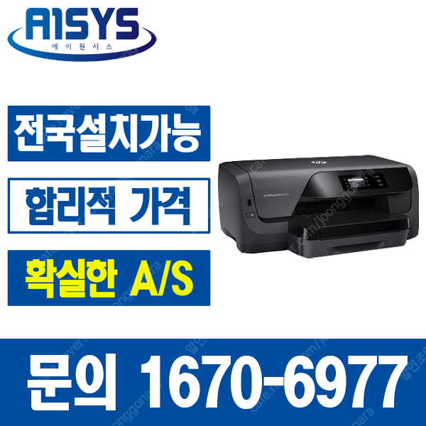 hp 8210 무한프린터 판매합니다 20 만원 새상품 1670-6977