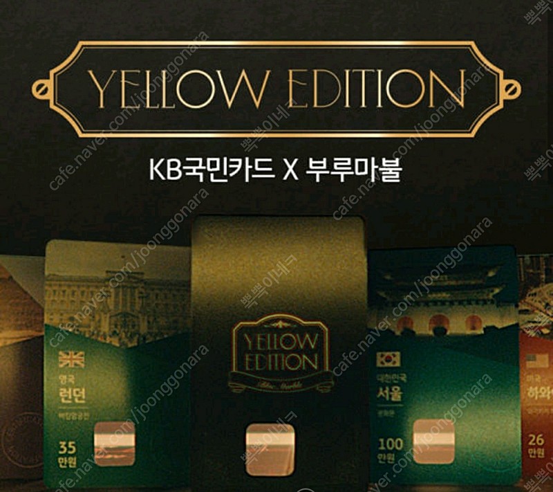 KB 부루마불 - YELLOW EDITION(옐로우에디션) 새상품