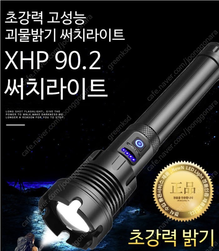 xhp90.2 후레쉬 led 충전식 줌 랜턴 울트라 파워