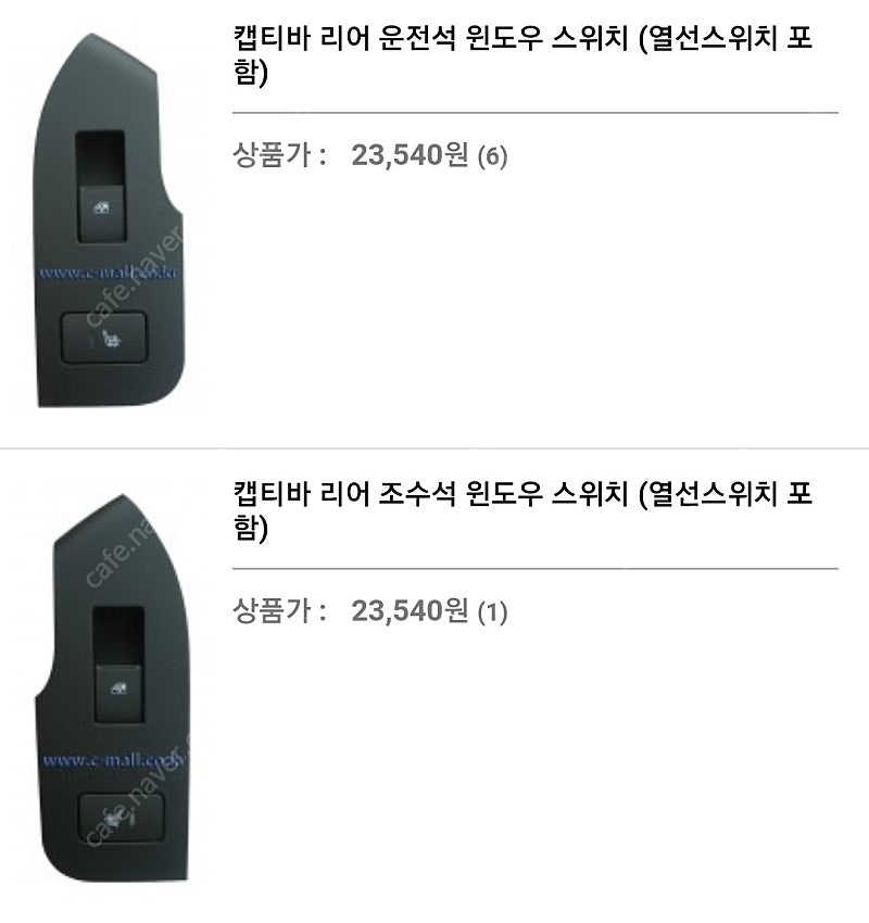 캡티바 리어 원도우스위치