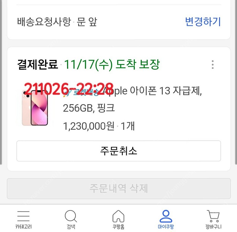 아이폰 13 256기가 핑크색상 양도해요