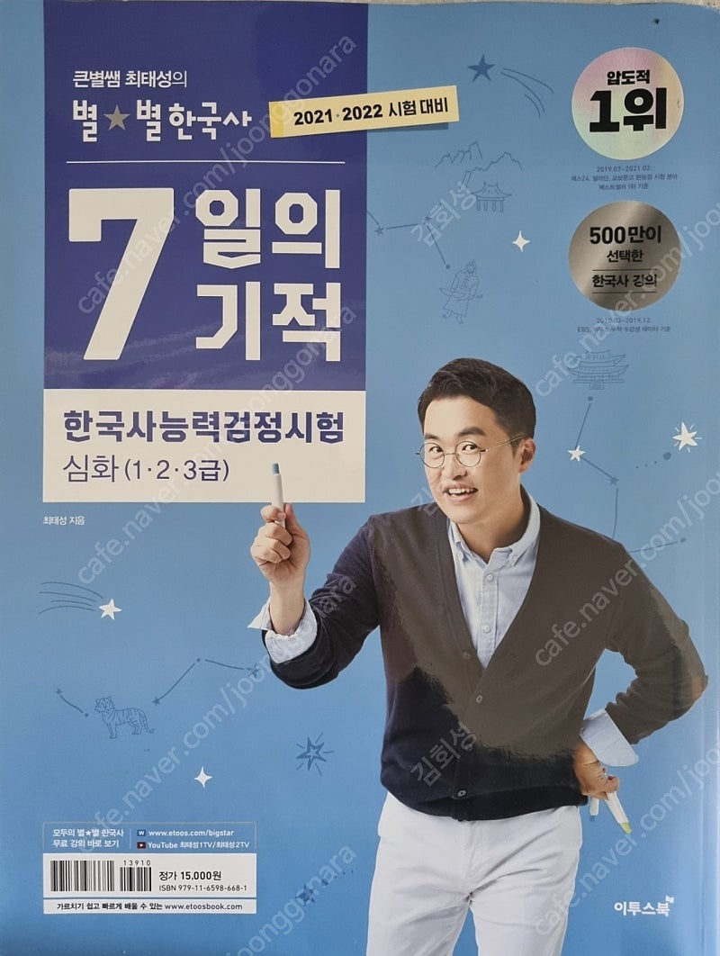 최태성 한국사