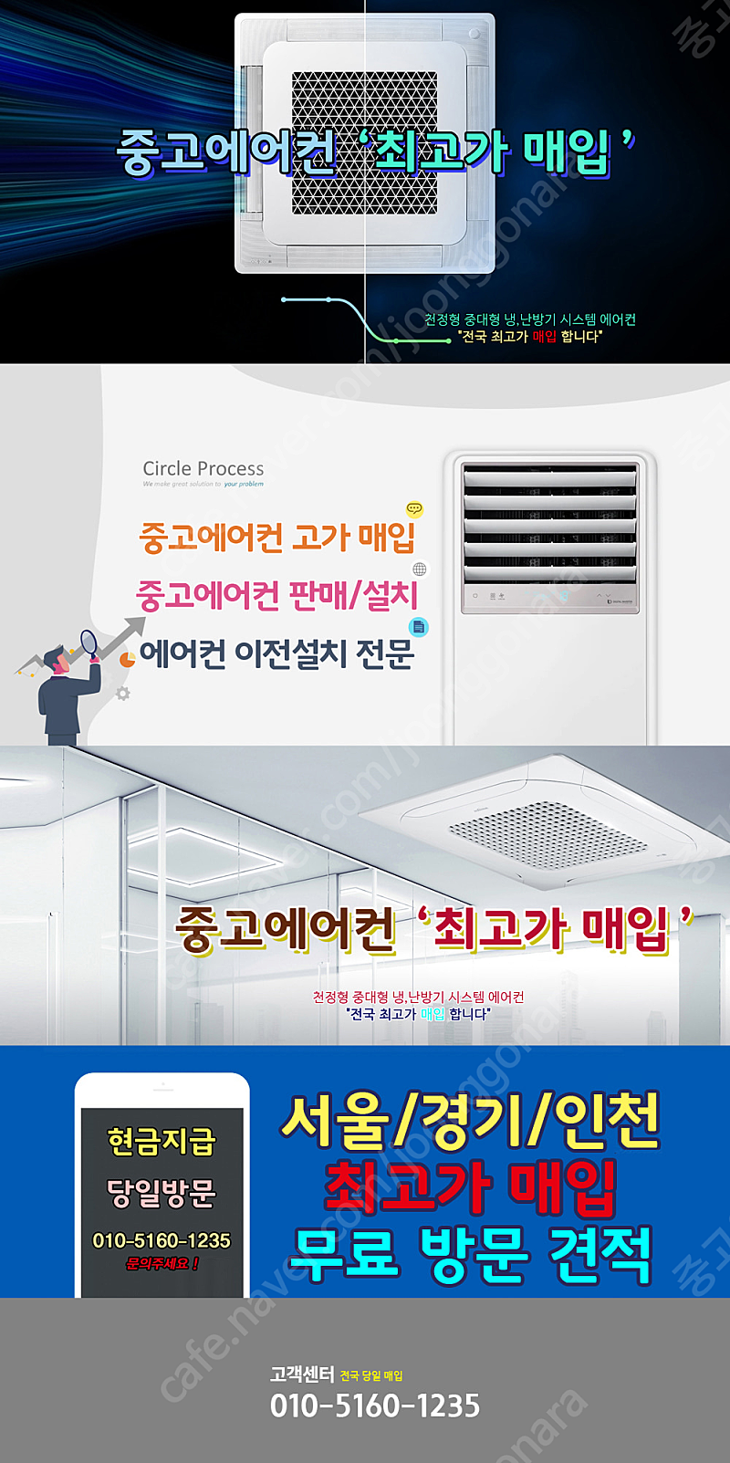 [매입] 중고에어컨 서울 경기 인천 당일매입.친절상담.