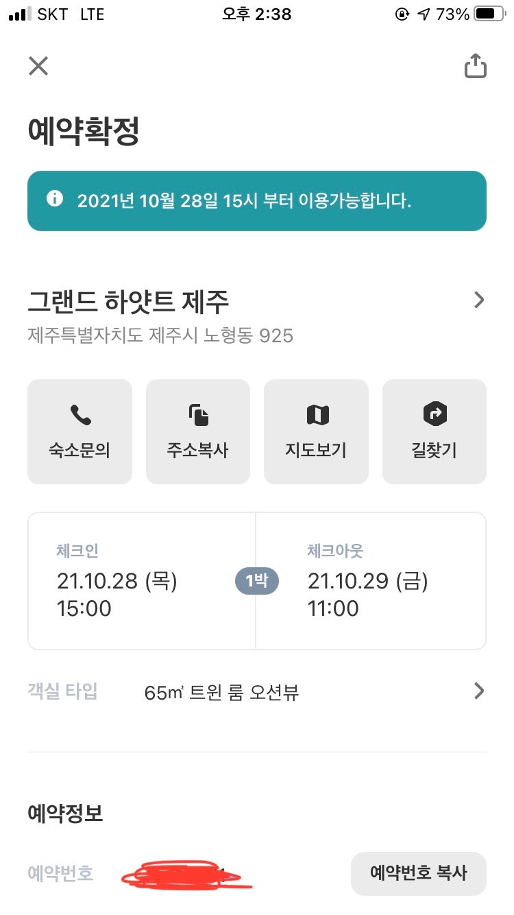 그랜드 하얏트 제주 숙박권 양도합니다(10월28일 금요일)