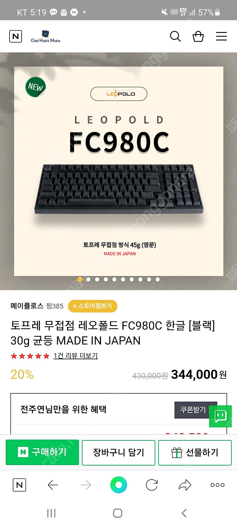 레오폴드 fc980c블랙 45g 삽니다