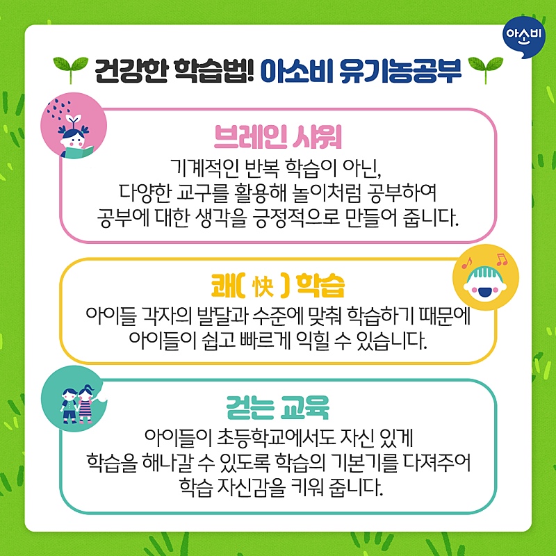 아소비교육 이미지